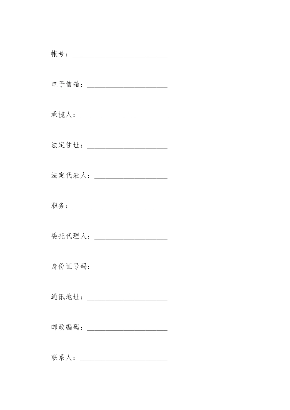 搬运合同书范本_第3页