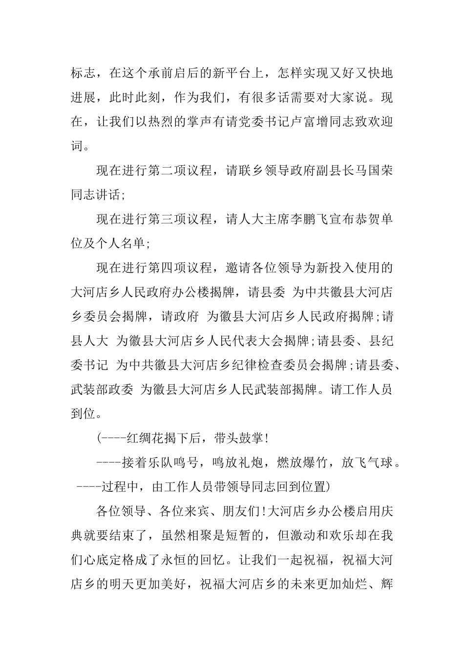 搬迁仪式主持词_第2页