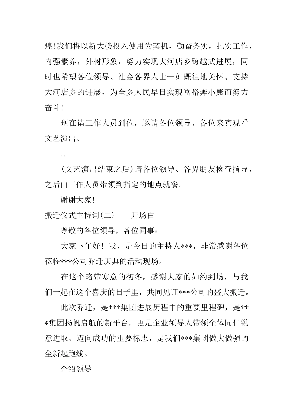 搬迁仪式主持词_第3页