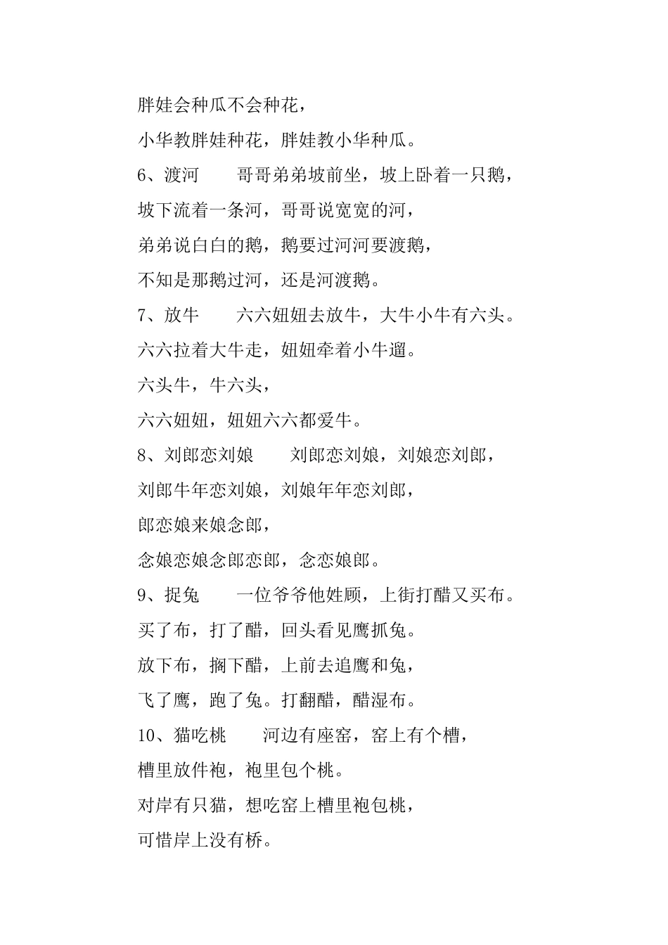 搞笑绕口令盘点_第2页