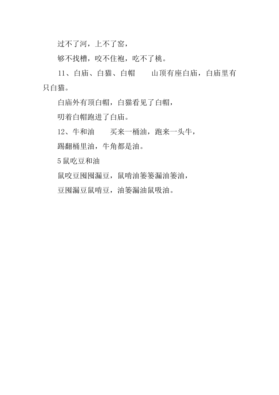 搞笑绕口令盘点_第3页