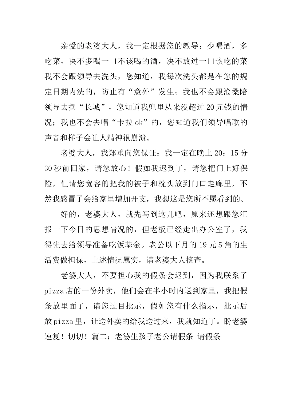 搞笑老公向老婆的请假条_第2页