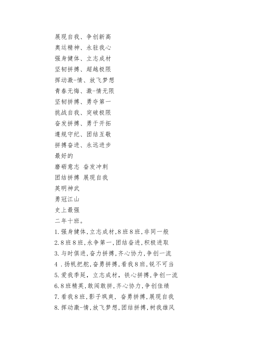 搞笑运动会班级口号_第2页