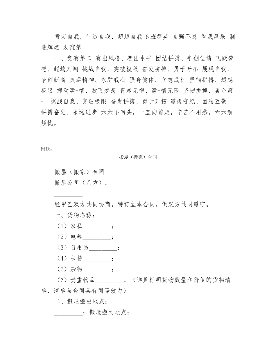 搞笑运动会班级口号_第3页