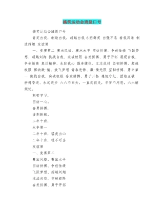 搞笑运动会班级口号