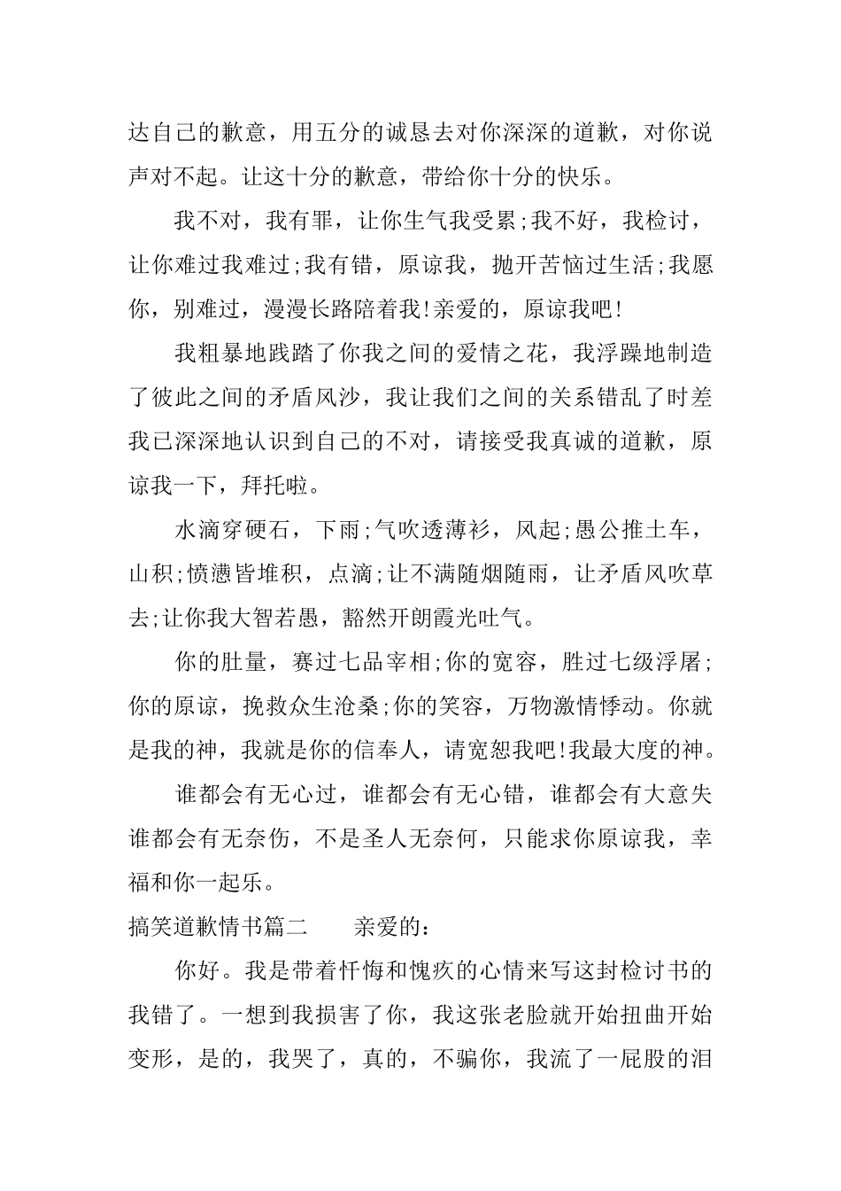 搞笑道歉情书_第2页
