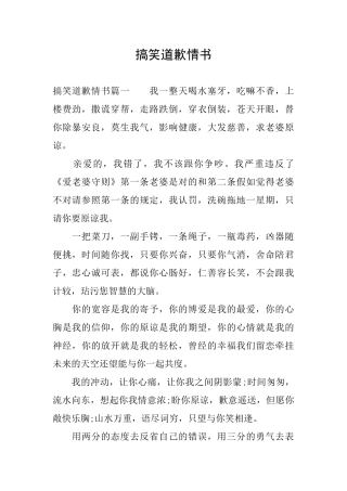 搞笑道歉情书