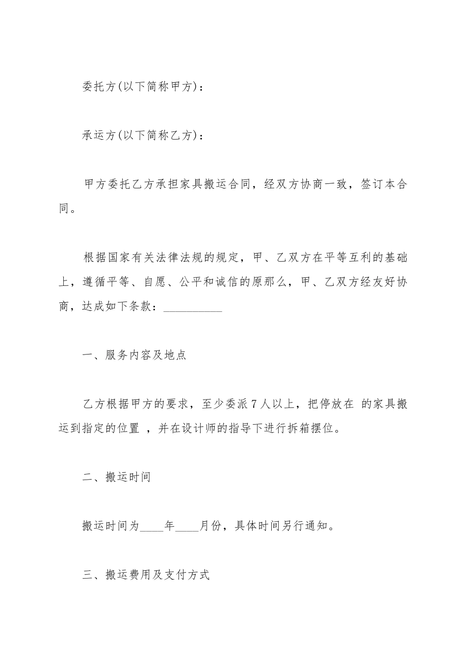 搬运协议书范文_第2页