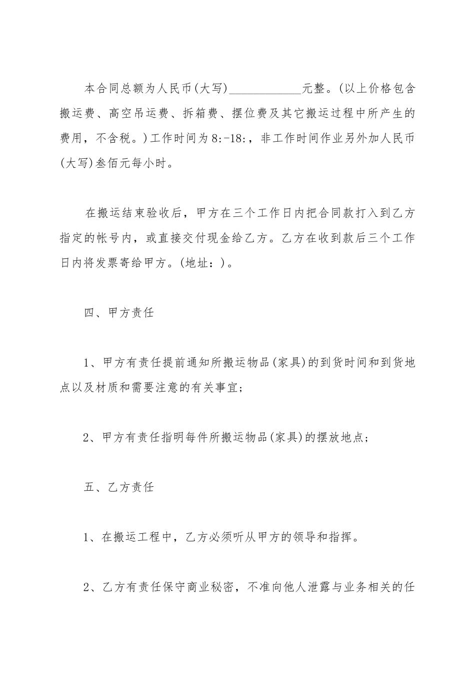 搬运协议书范文_第3页