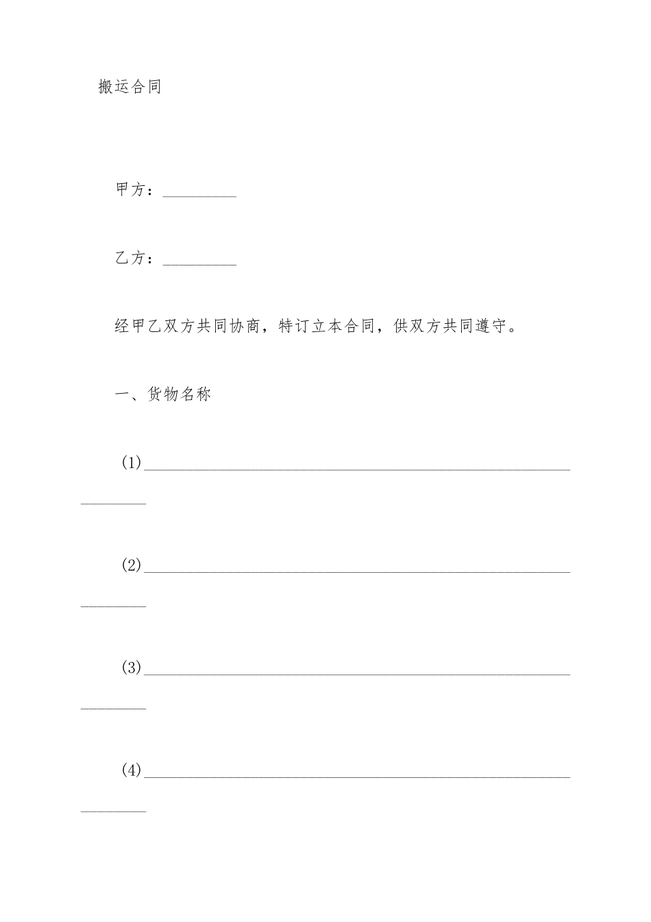 搬运合同(标准版)_第2页