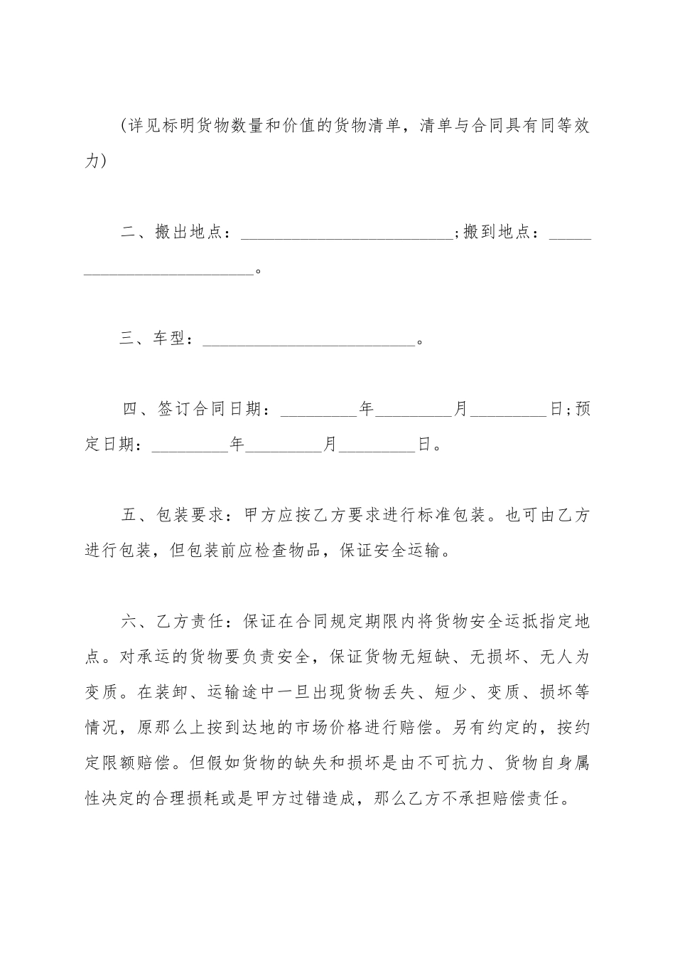搬运合同(标准版)_第3页