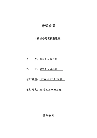 搬运合同(标准版)