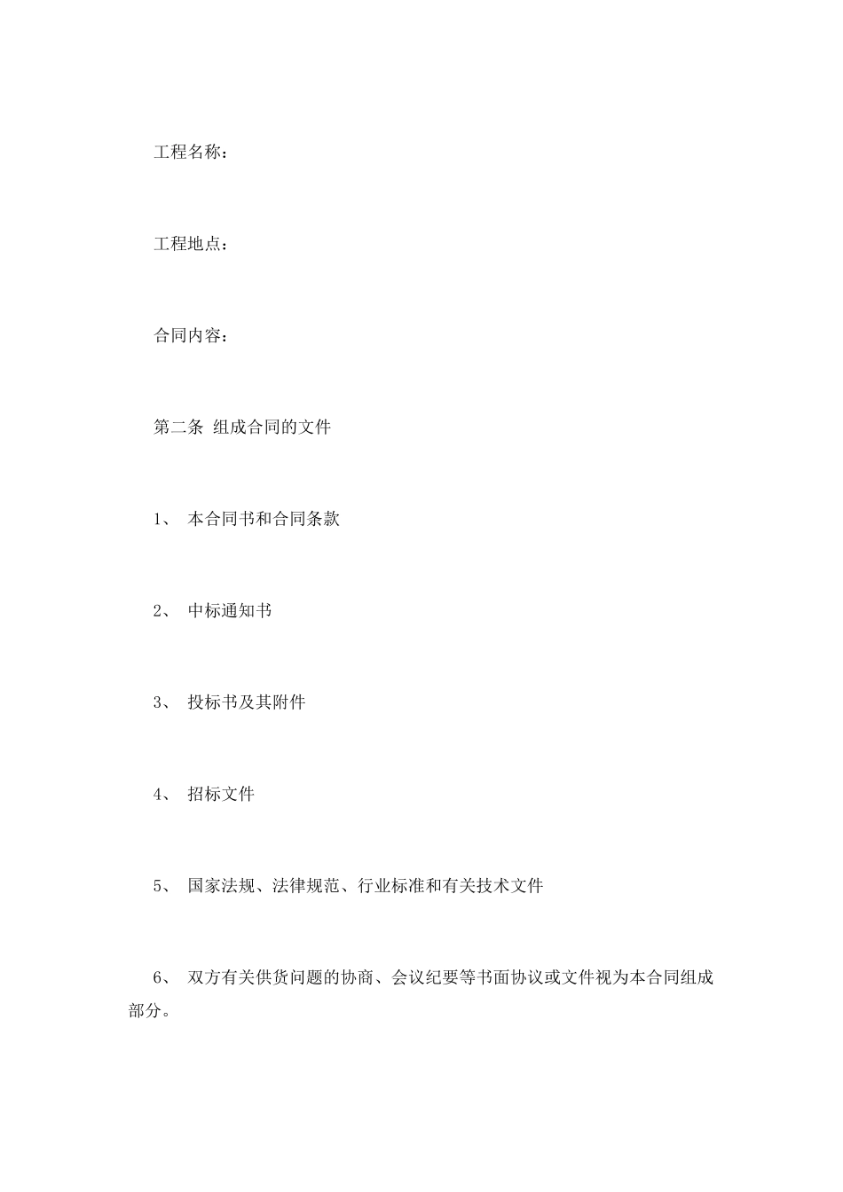 搬运合同协议材料_第2页