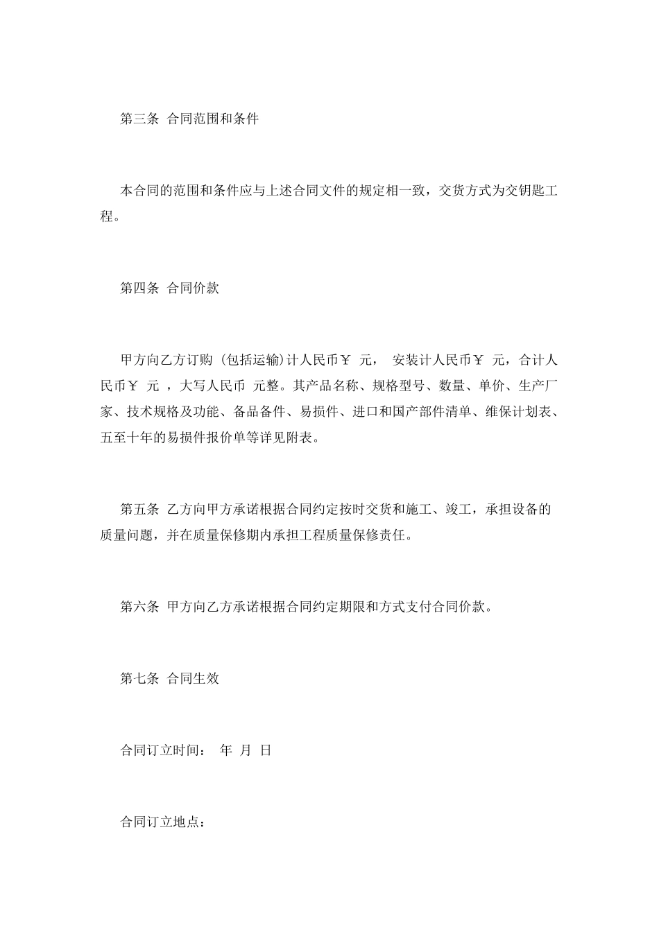 搬运合同协议材料_第3页