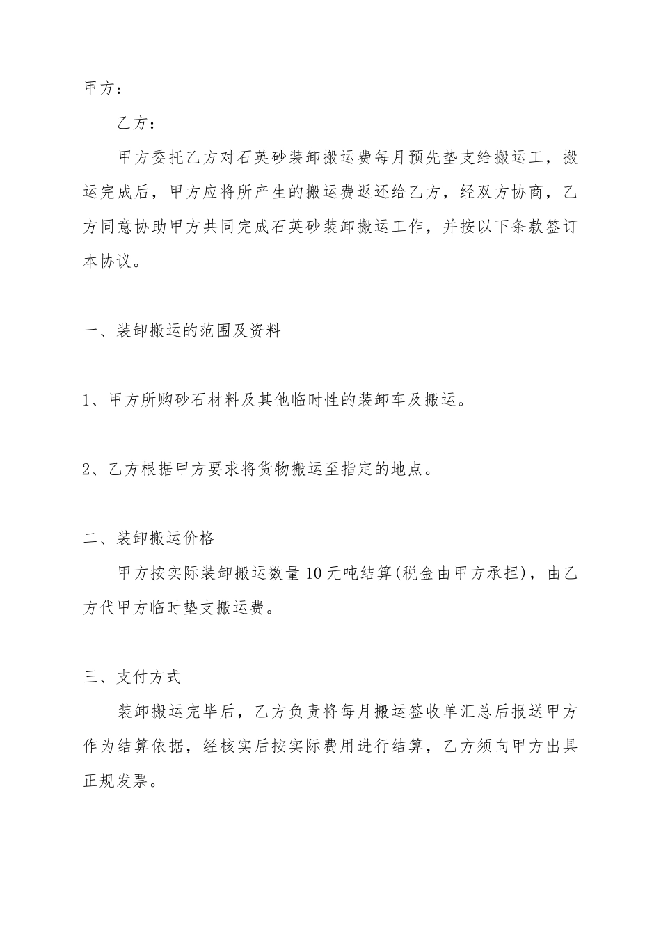 搬运合同标准范本_第2页