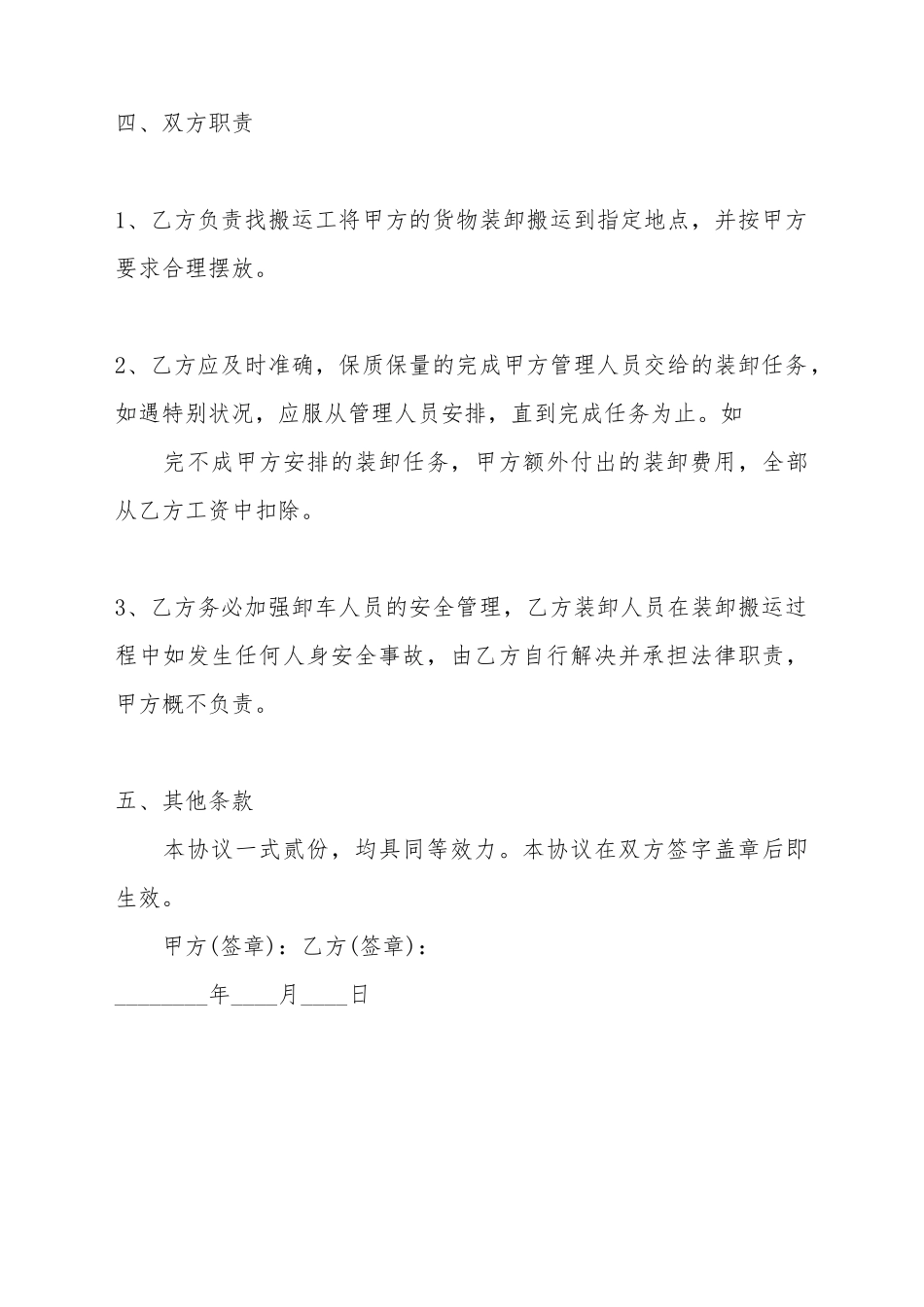搬运合同标准范本_第3页