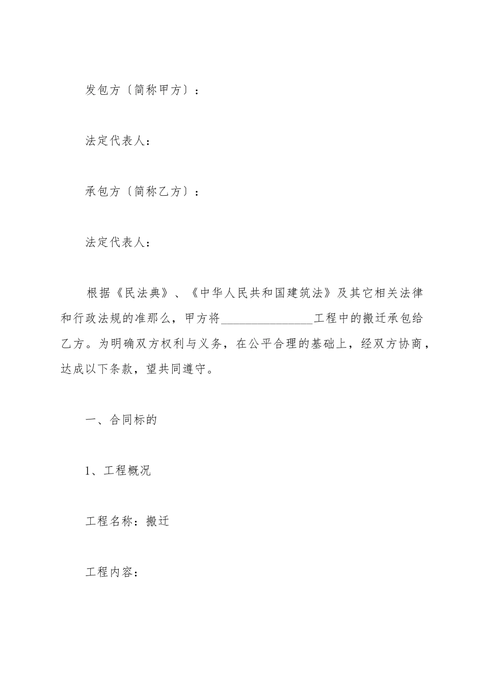 搬迁劳务工程合同范本_第2页