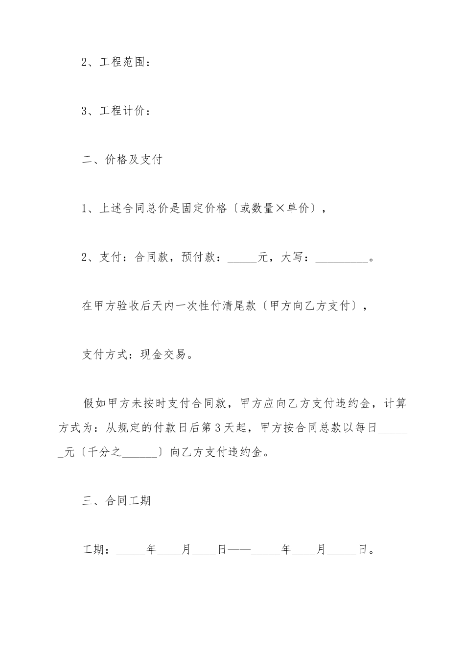 搬迁劳务工程合同范本_第3页