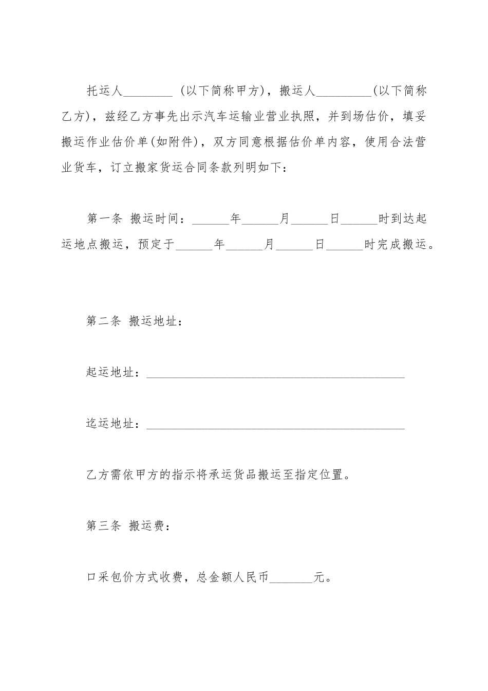 搬运合同模板一_第2页