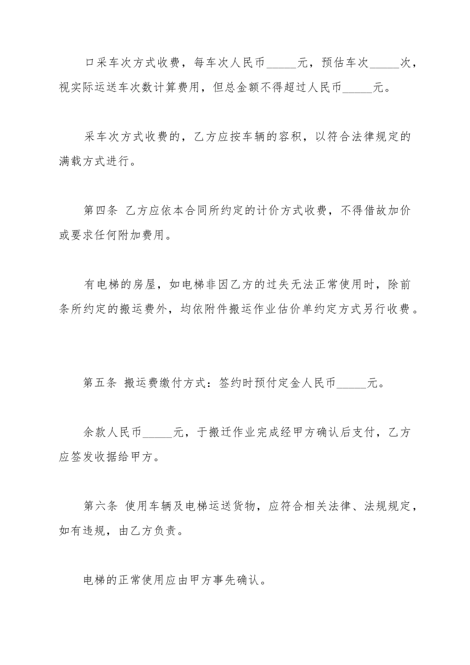 搬运合同模板一_第3页