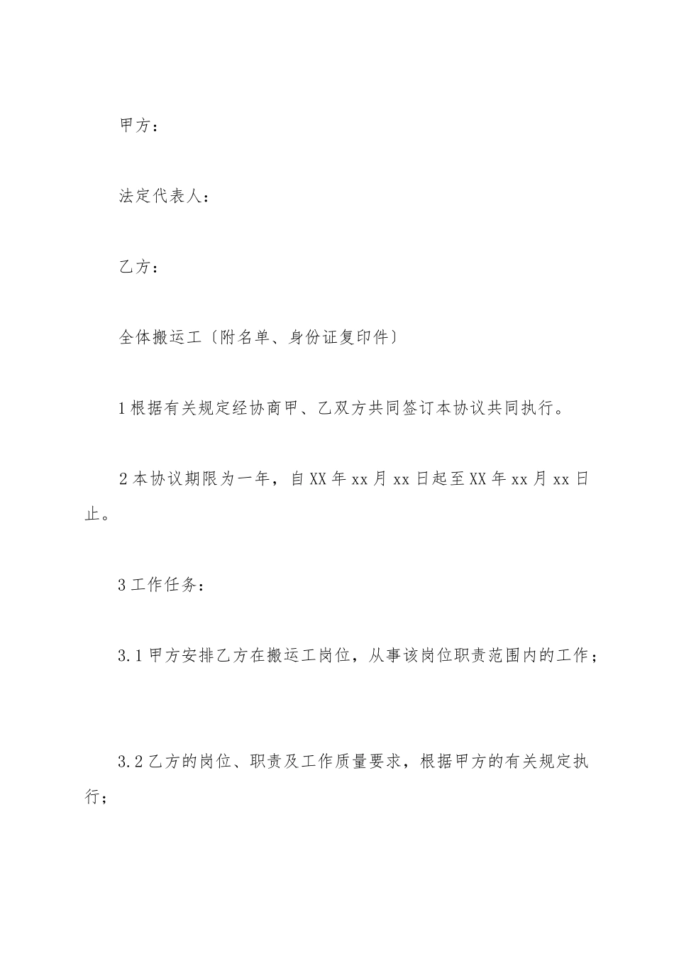 搬运工劳务合同范本_第2页