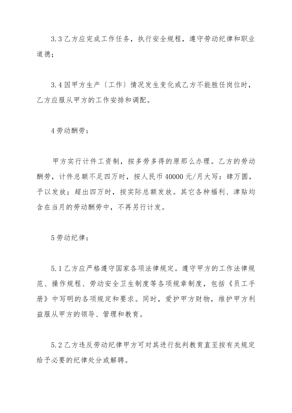 搬运工劳务合同范本_第3页