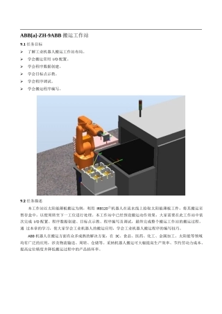 搬运工作站剖析