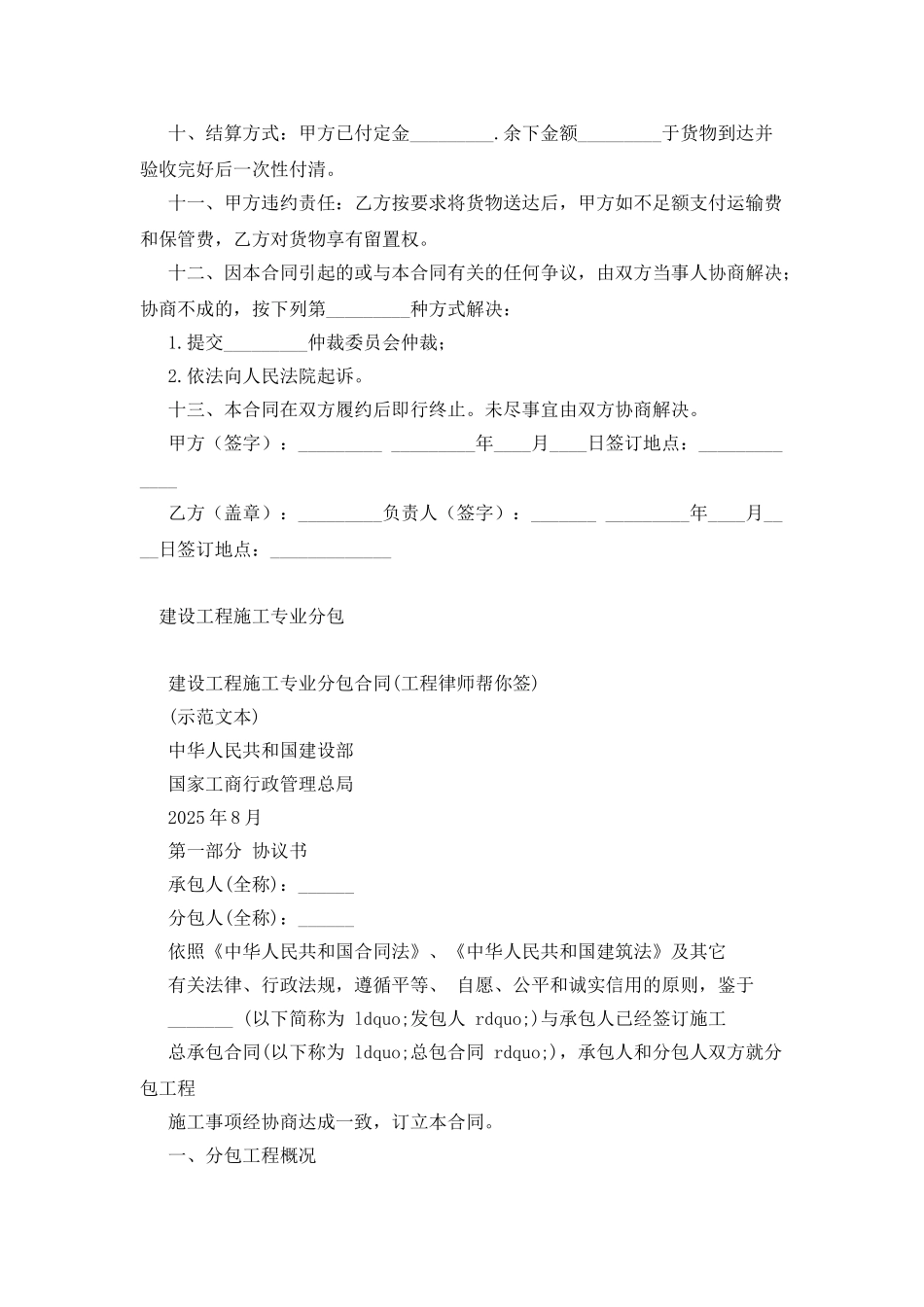 搬运合同范本_第2页