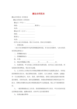 搬运合同范本