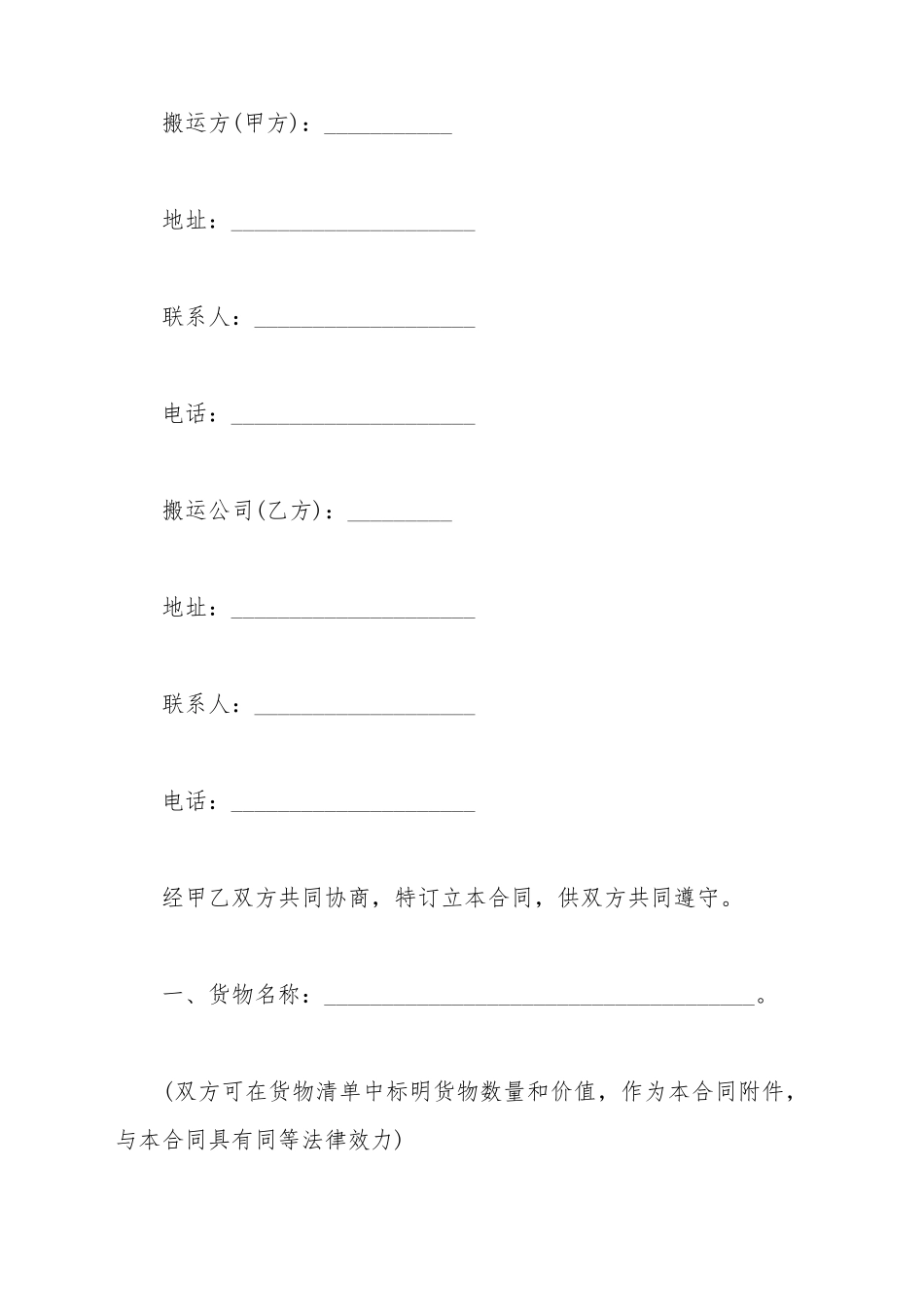 搬运合同的简易模板_第2页