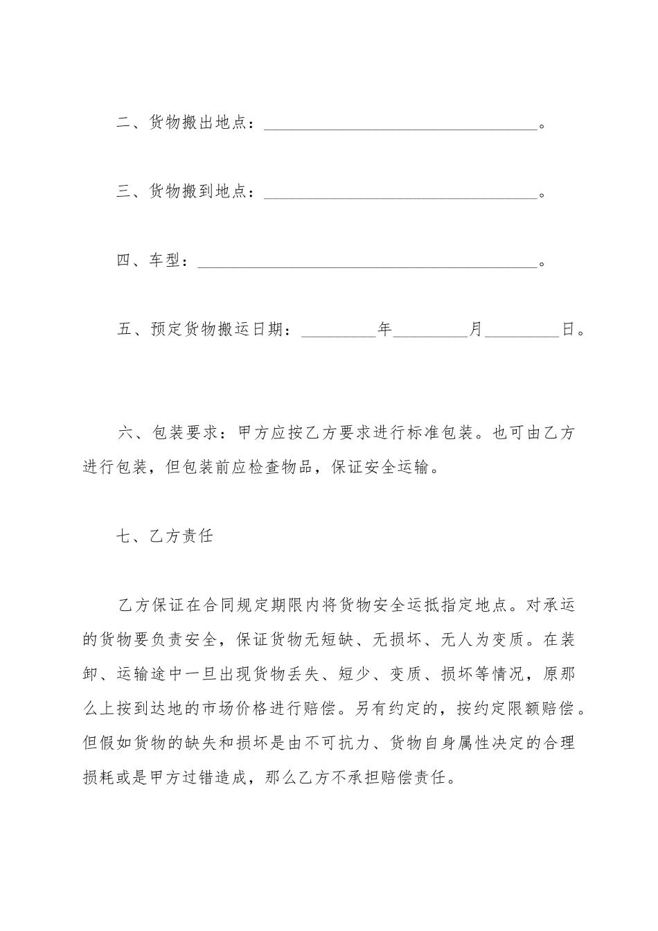 搬运合同的简易模板_第3页