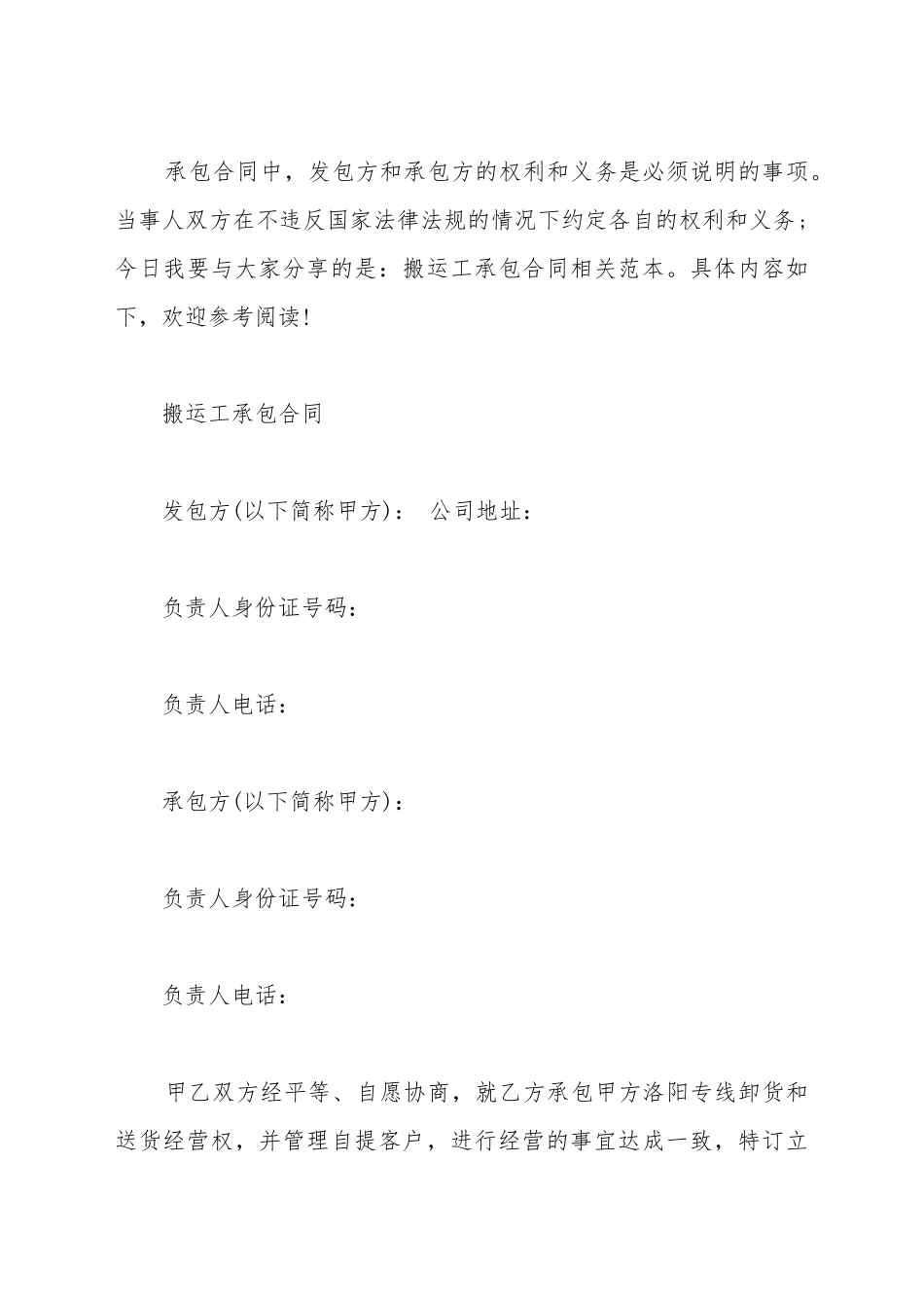 搬运工承包合同范本新_第2页