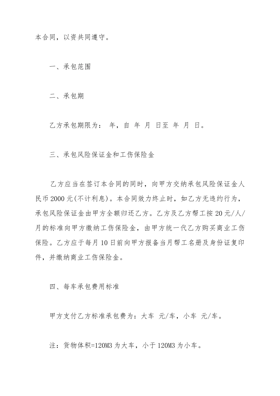 搬运工承包合同范本新_第3页