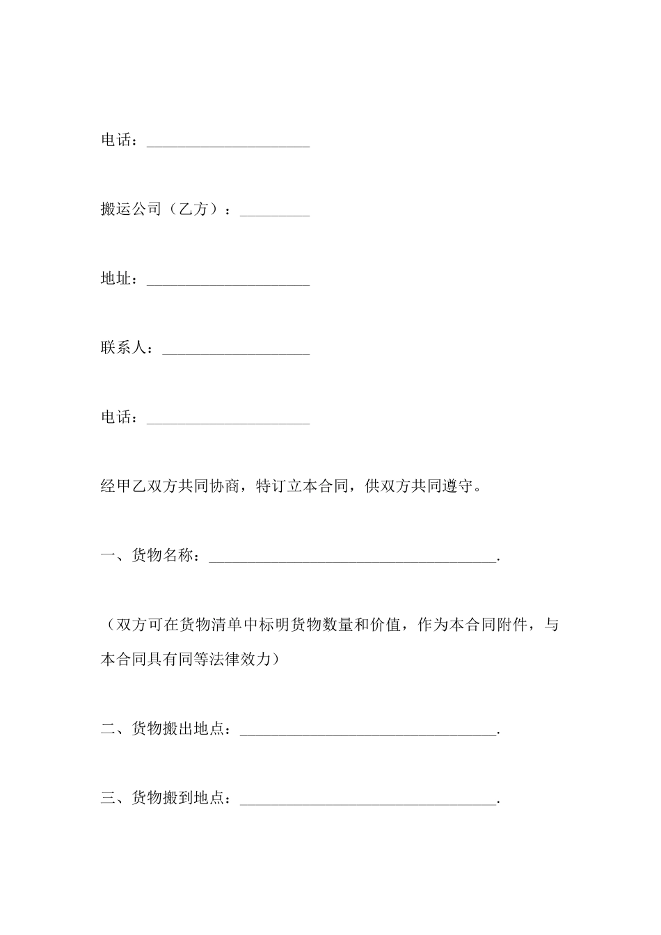 搬运合同范本_第2页
