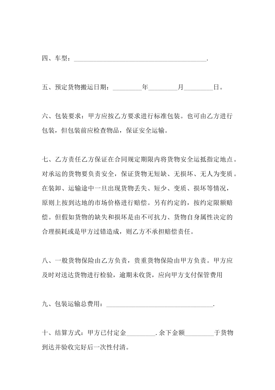 搬运合同范本_第3页