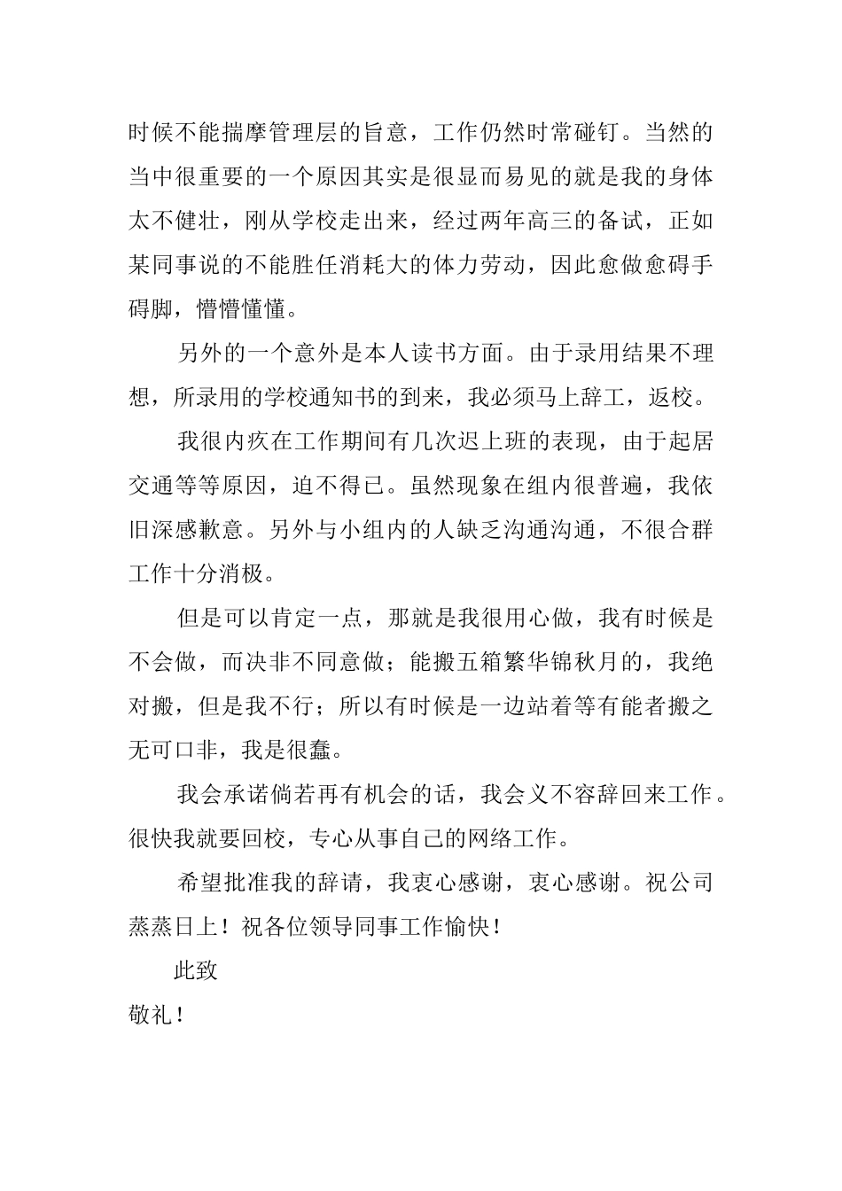 搬运工辞职信_第2页