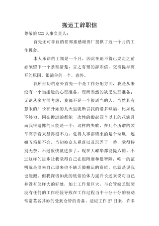 搬运工辞职信