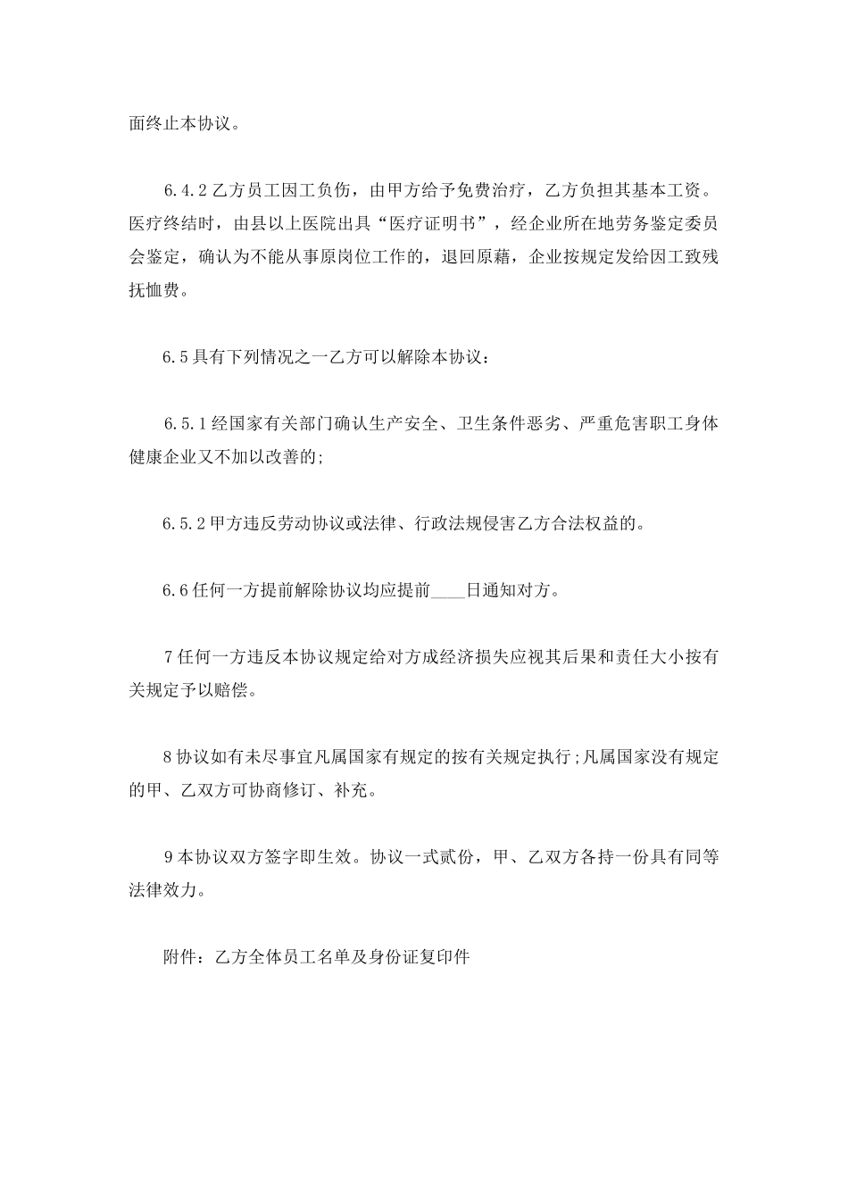 搬运工集体协议_第3页