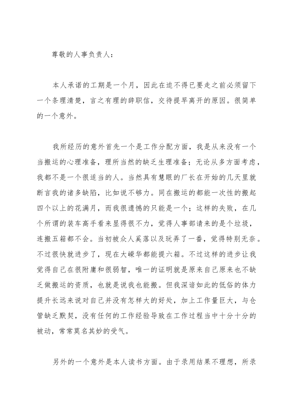 搬运工辞职申请书范文_第2页