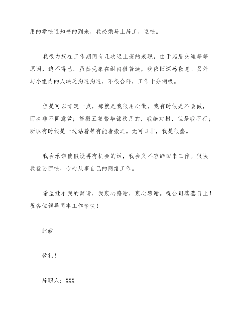 搬运工辞职申请书范文_第3页