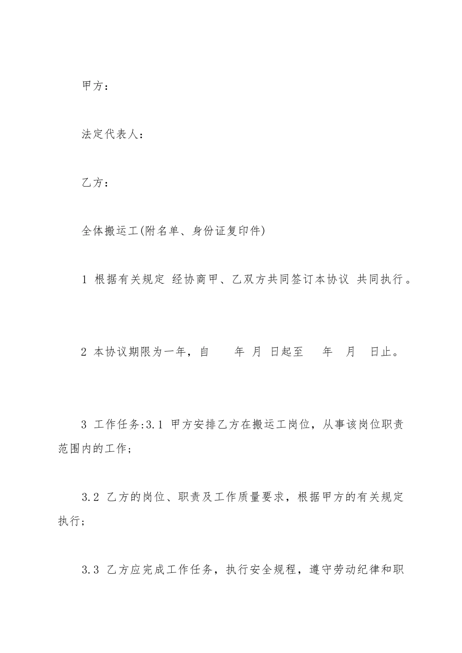 搬运工集体协议书范本_第2页