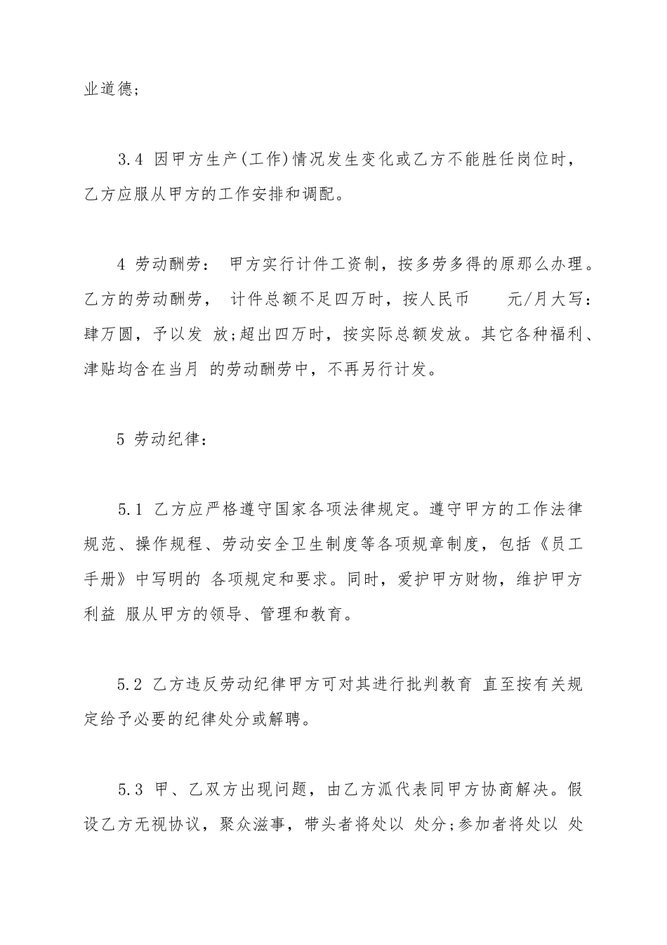 搬运工集体协议书范本_第3页