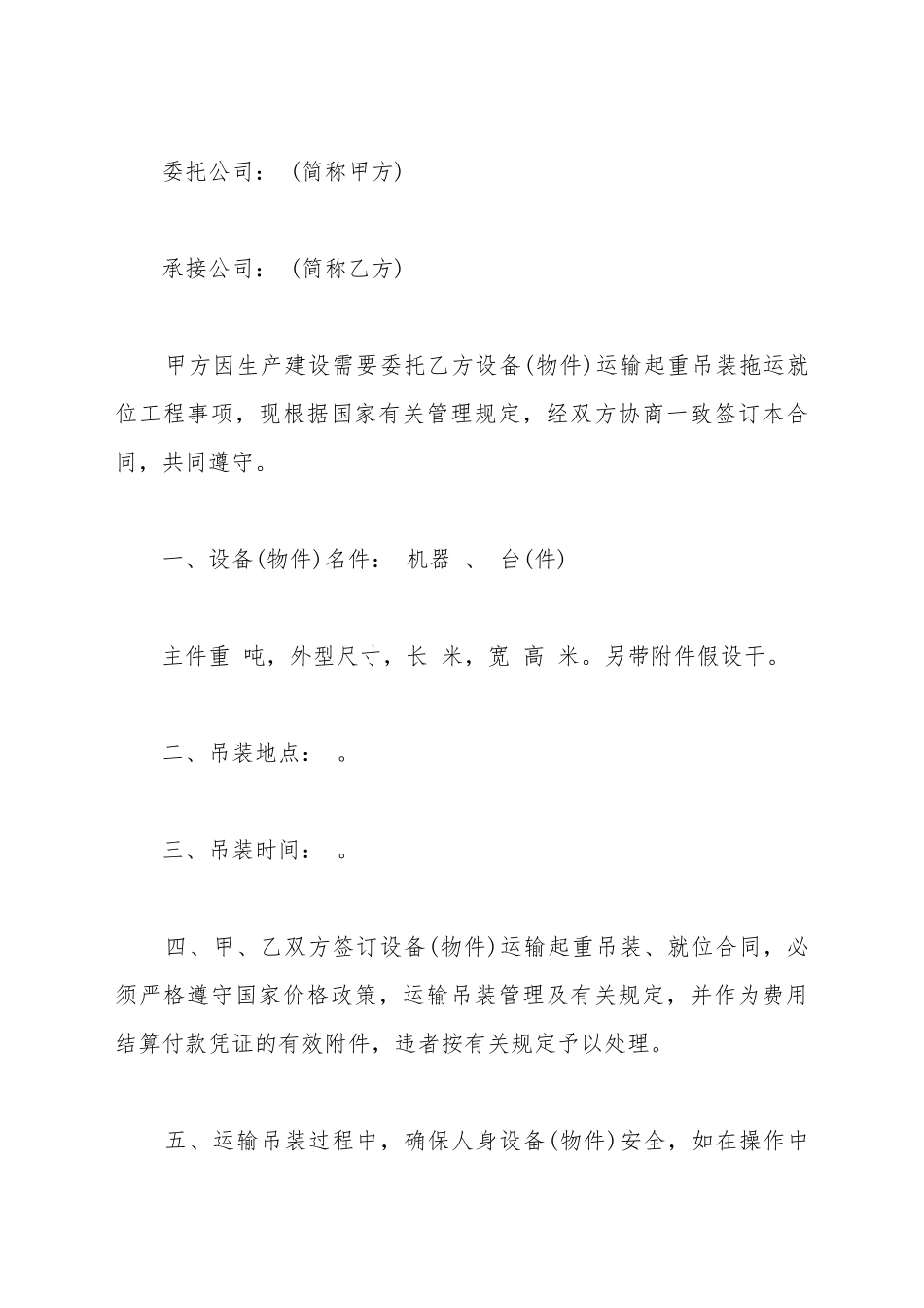 搬运承包合同_第2页