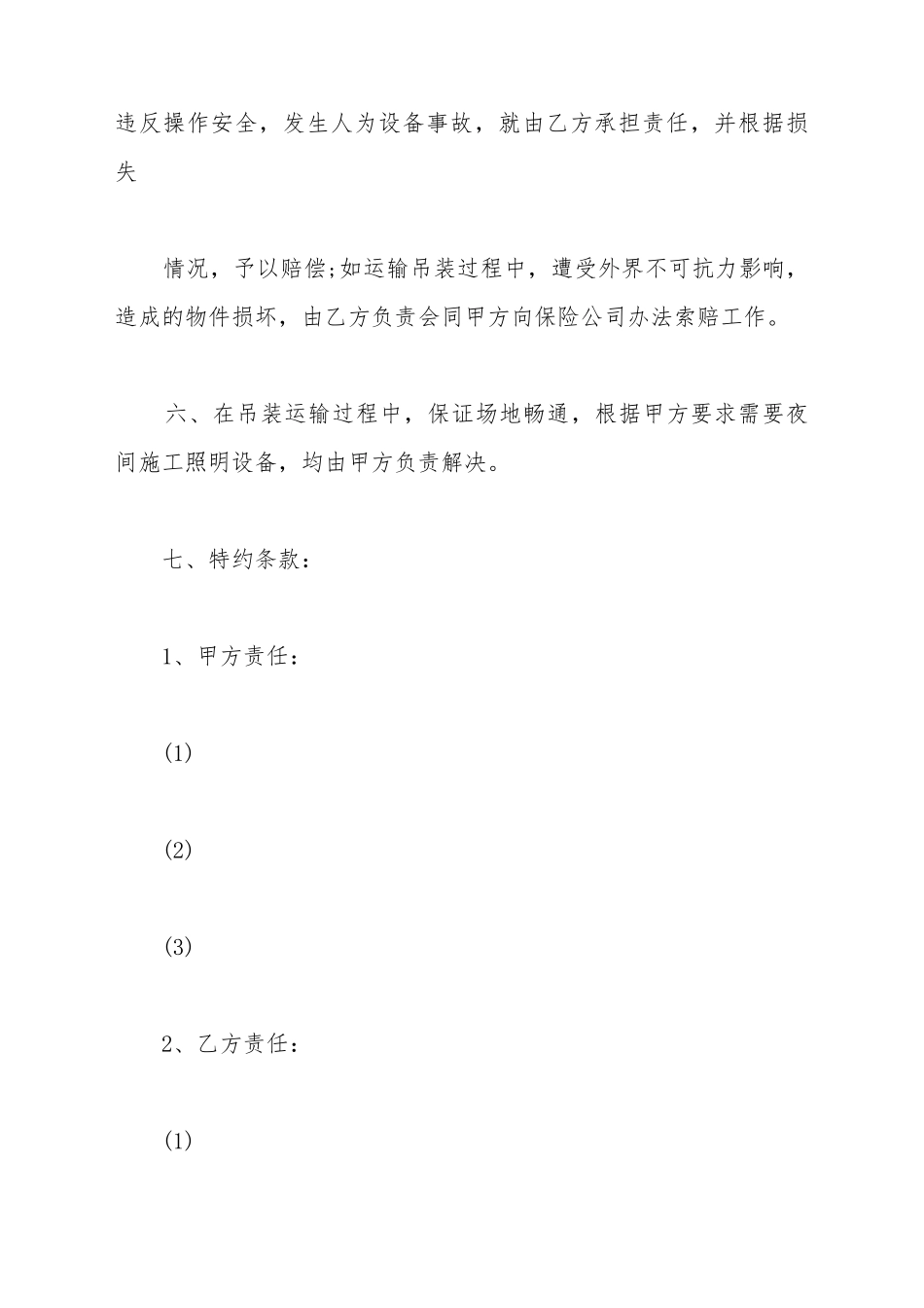 搬运承包合同_第3页
