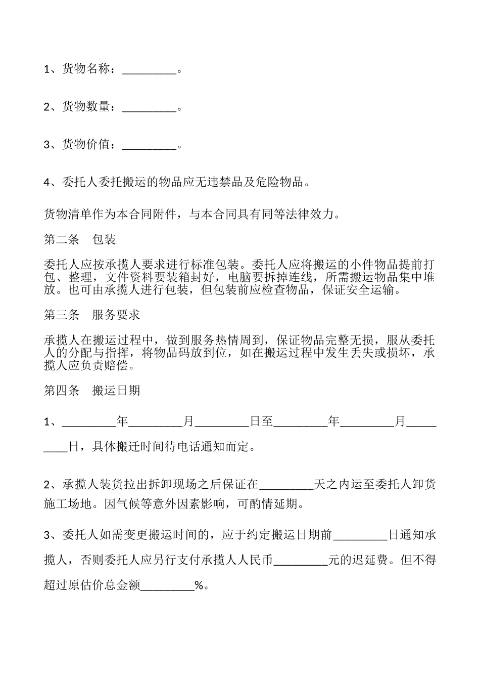 搬运承揽合同书样本_第3页