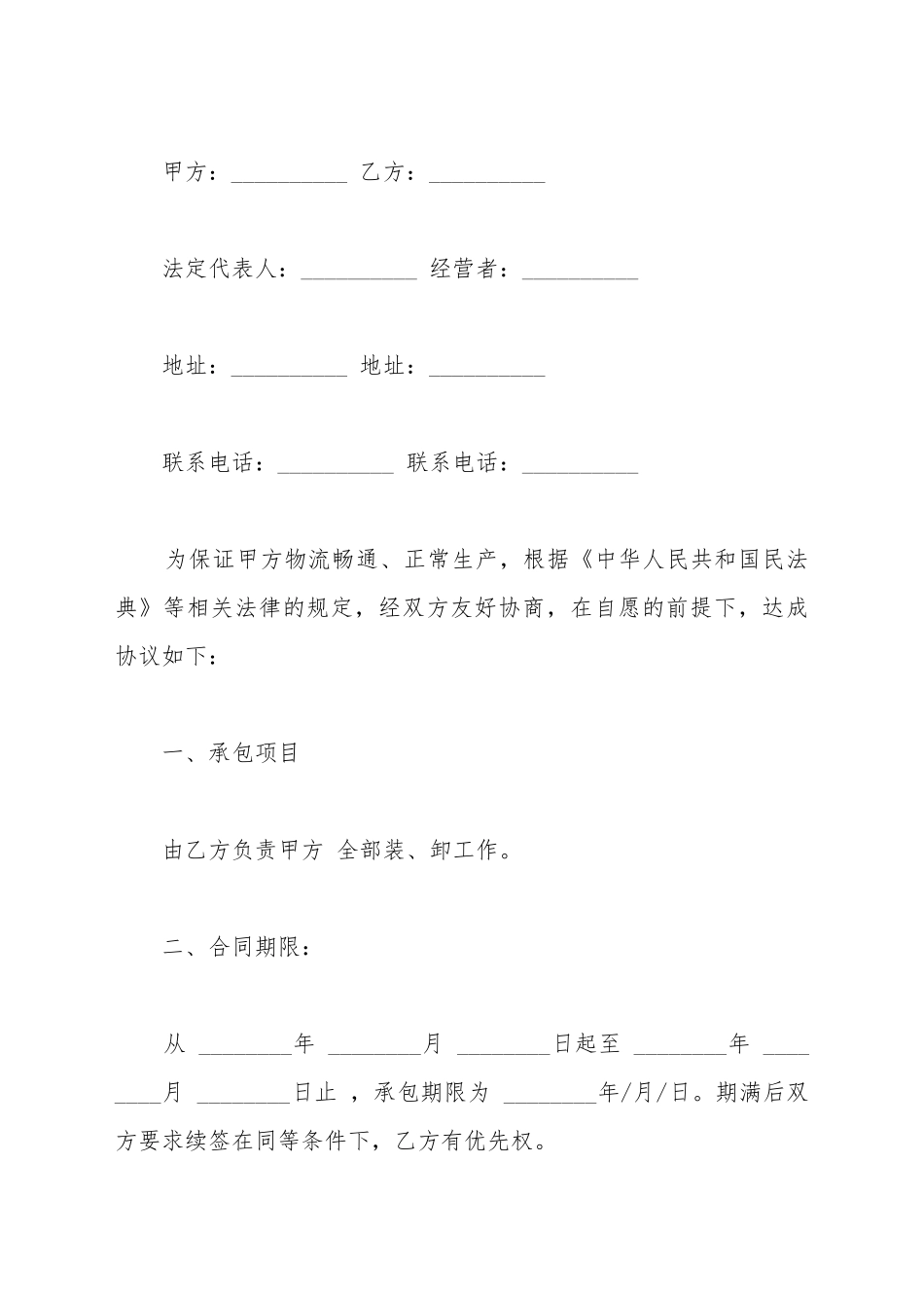 搬运承包合同范文_第2页