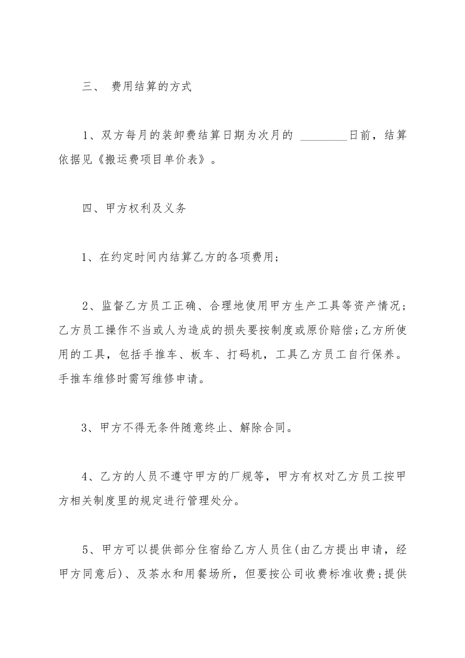 搬运承包合同范文_第3页