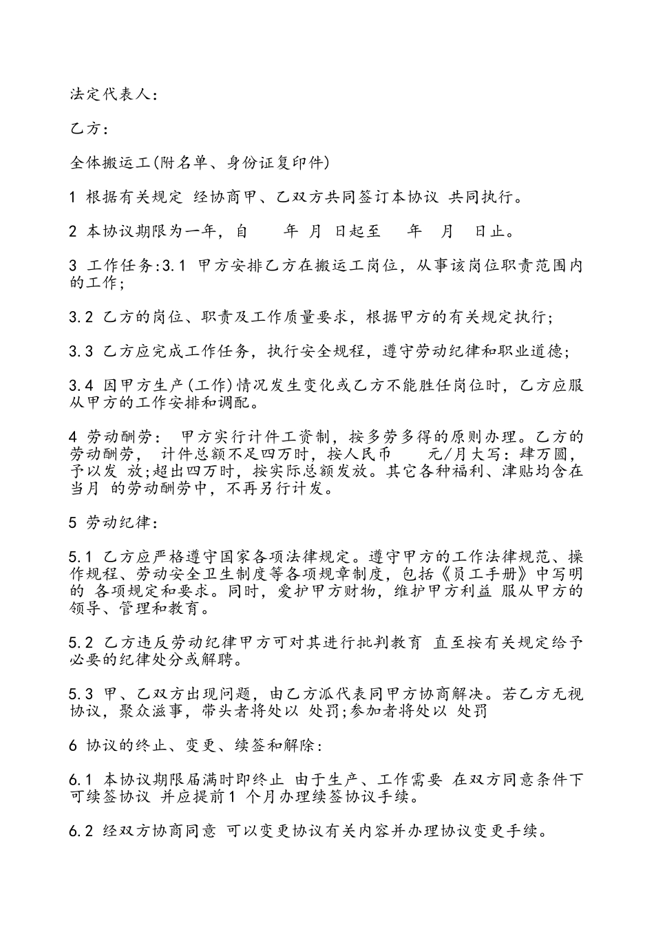 搬运工集体协议书——_第2页