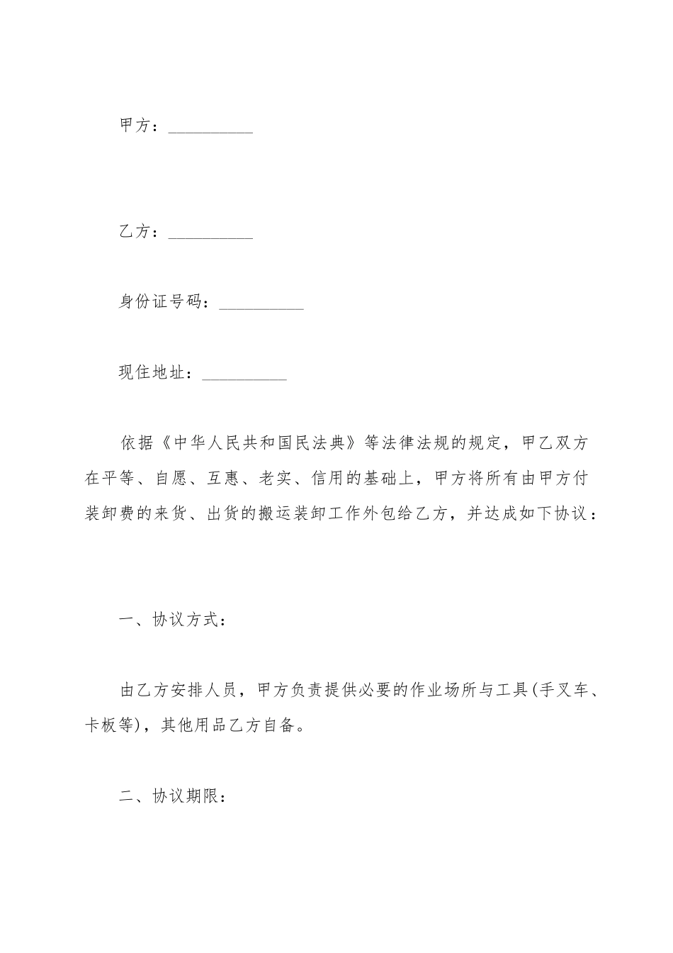 搬运装卸协议书范文_第2页