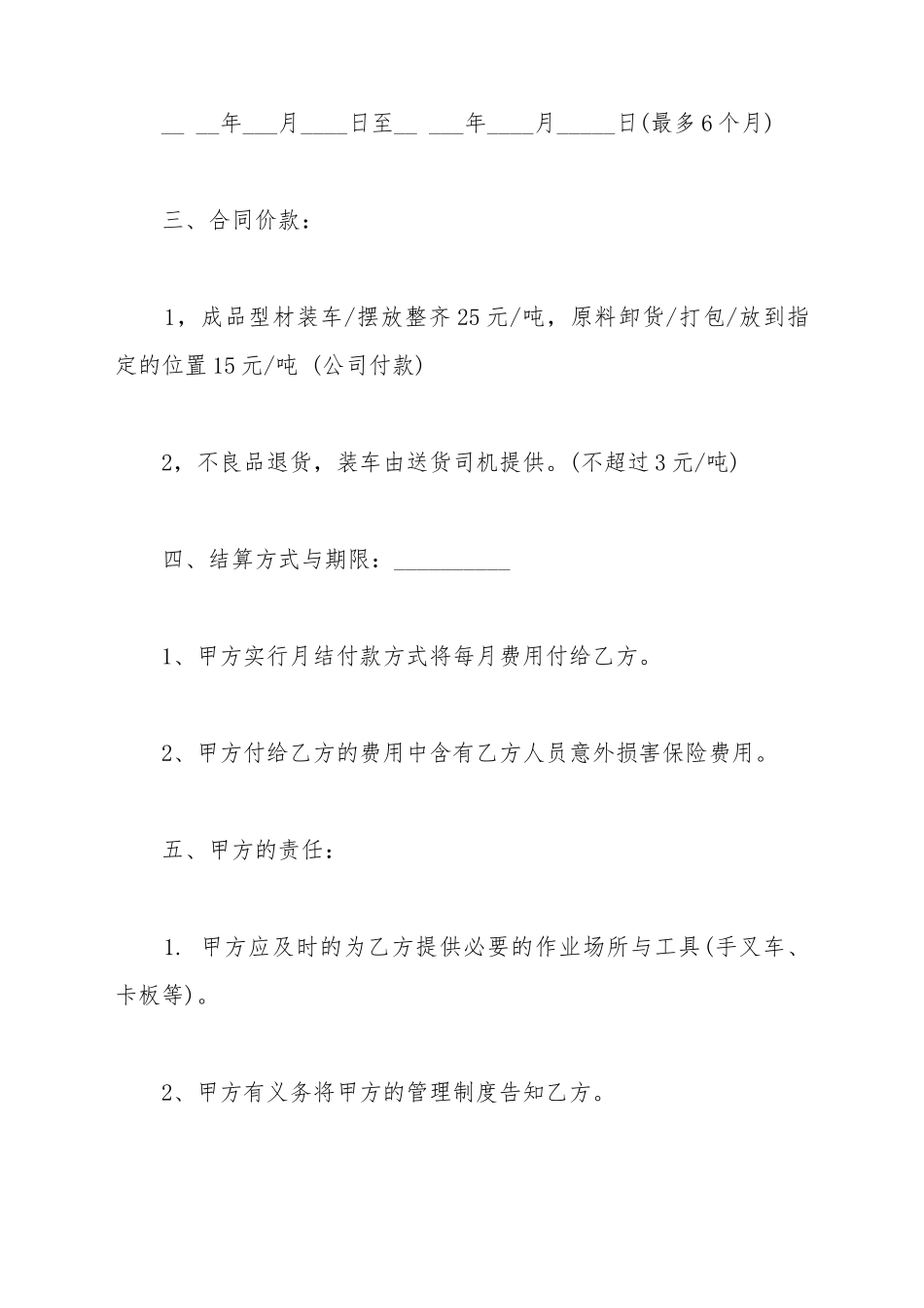 搬运装卸协议书范文_第3页